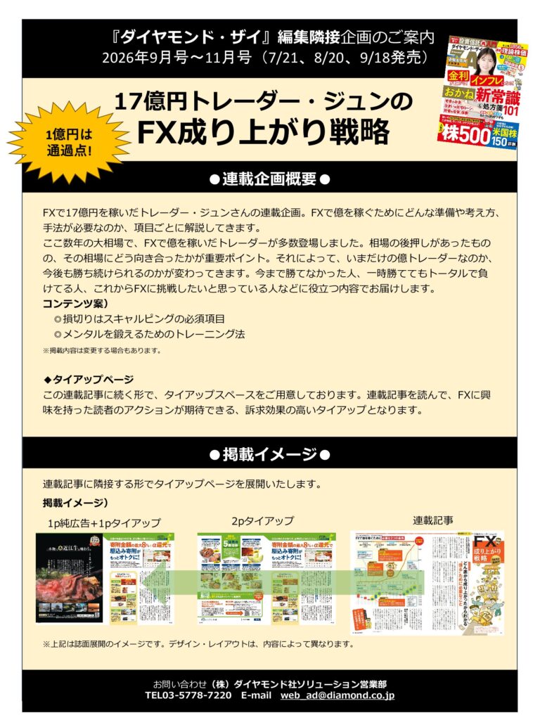 【編集隣接企画】連載　17億円トレーダー・ジュンのFX成り上がり戦略
