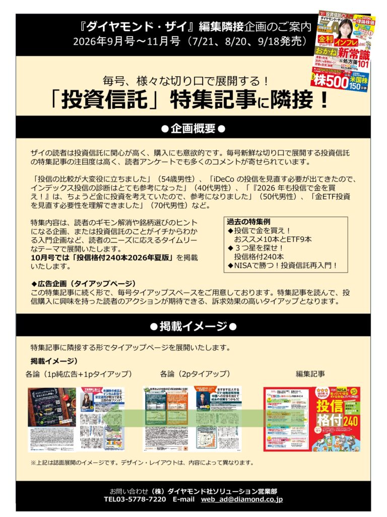 【編集隣接企画】毎号！様々な切り口で展開する！投資信託特集