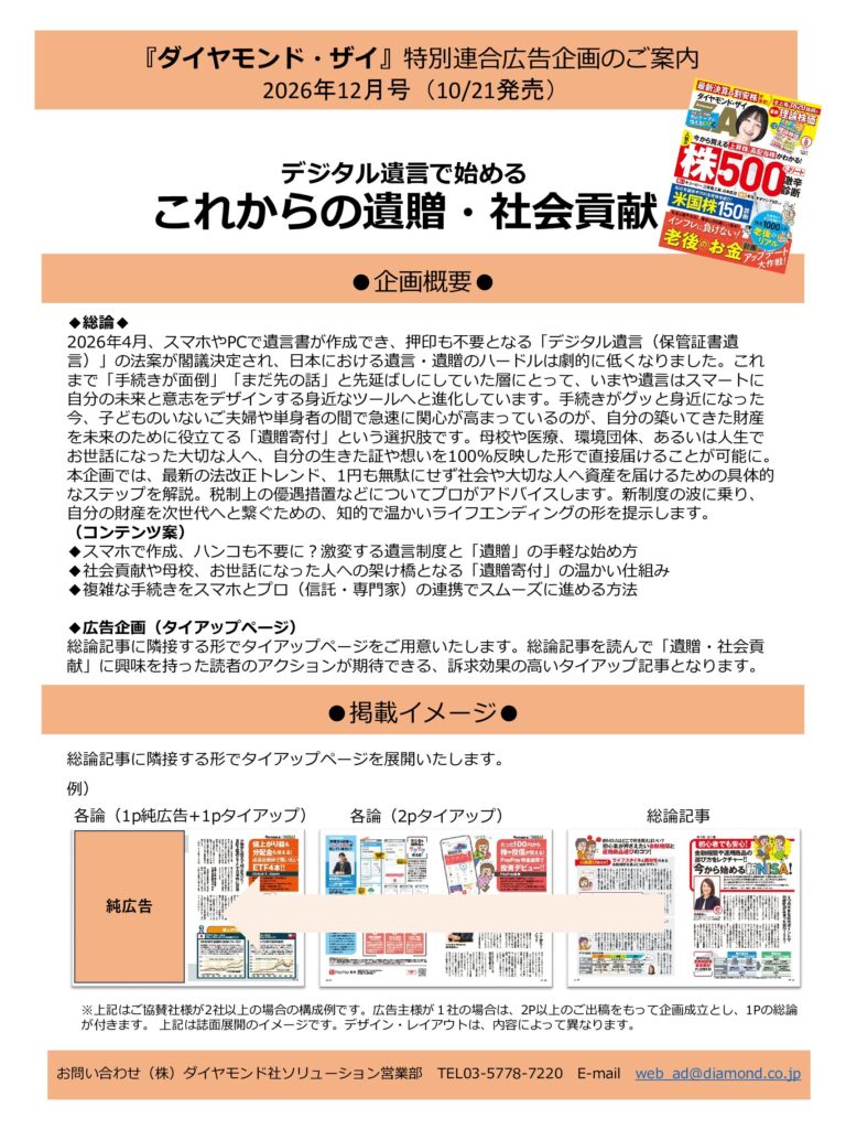 【特別連合広告企画】デジタル遺言で始めるこれからの遺贈・社会貢献