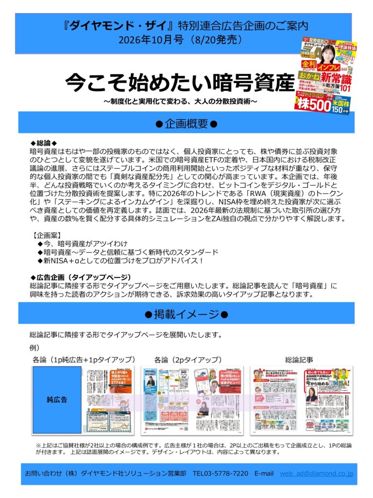 【特別連合広告企画】今こそ始めたい暗号資産～制度化と実用化で変わる、大人の分散投資術～