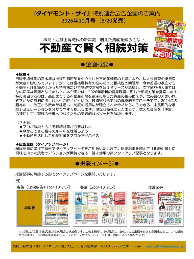 【特別連合広告企画】株高・地価上昇時代の新常識　増えた資産を減らさない　不動産で賢く相続対策
