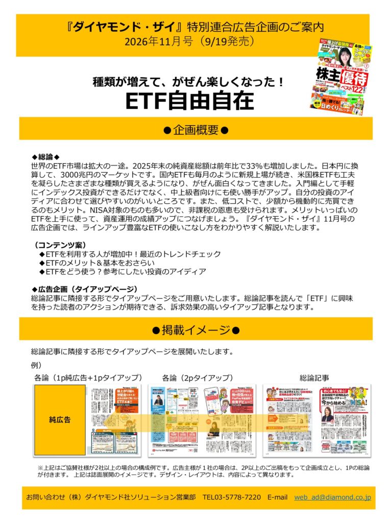 【特別連合広告企画】種類が増えて、がぜん楽しくなった！ETF自由自在