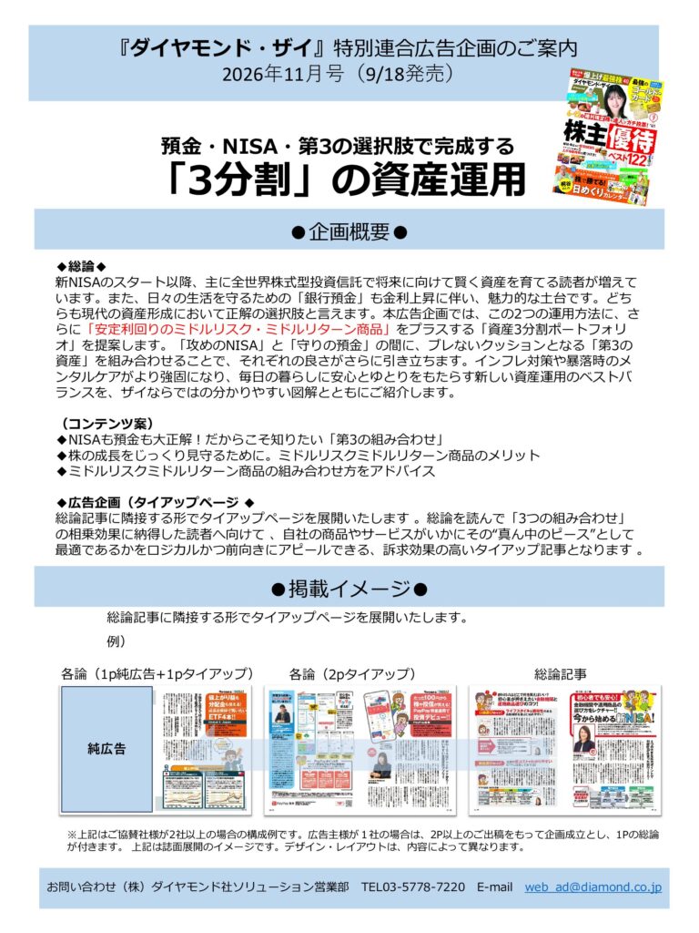 【特別連合広告企画】預金・NISA・第3の選択肢で完成する 「3分割」の資産運用