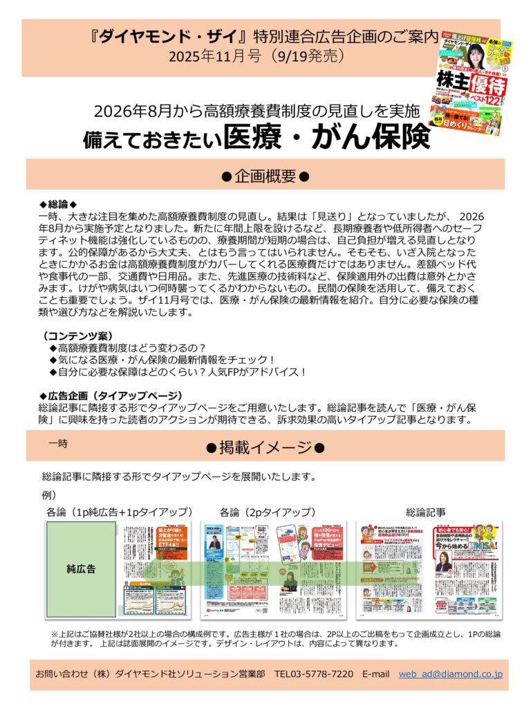 【特別連合広告企画】備えておきたい医療・がん保険