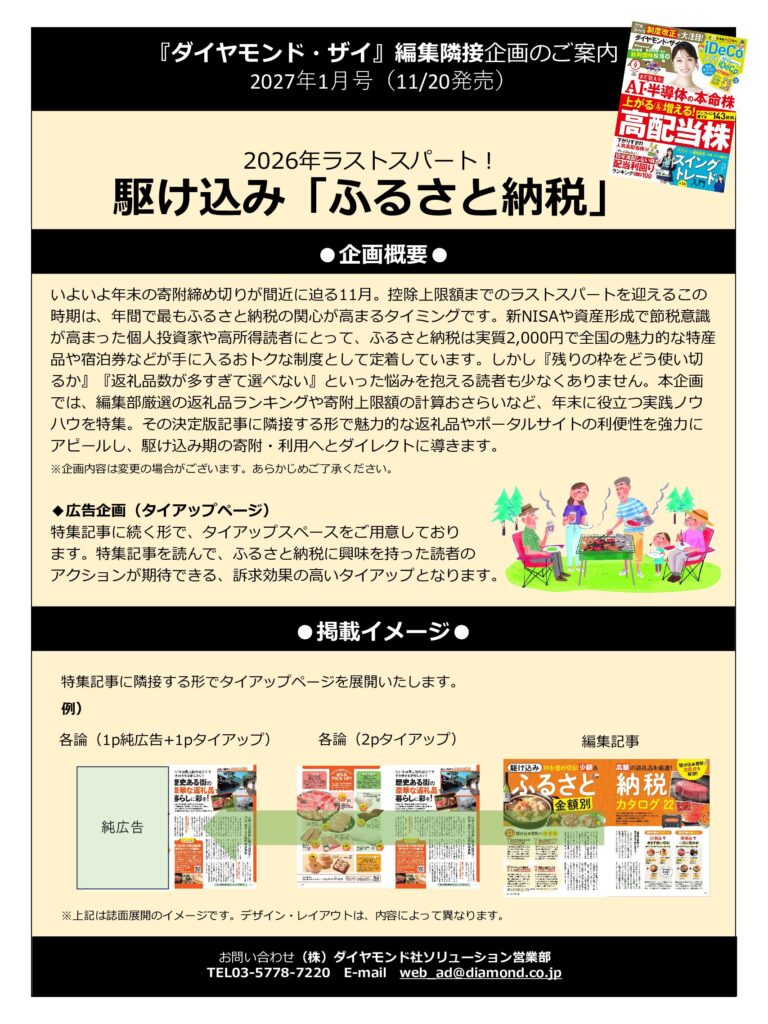 【編集隣接企画】2026年ラストスパート！　駆け込み「ふるさと納税」