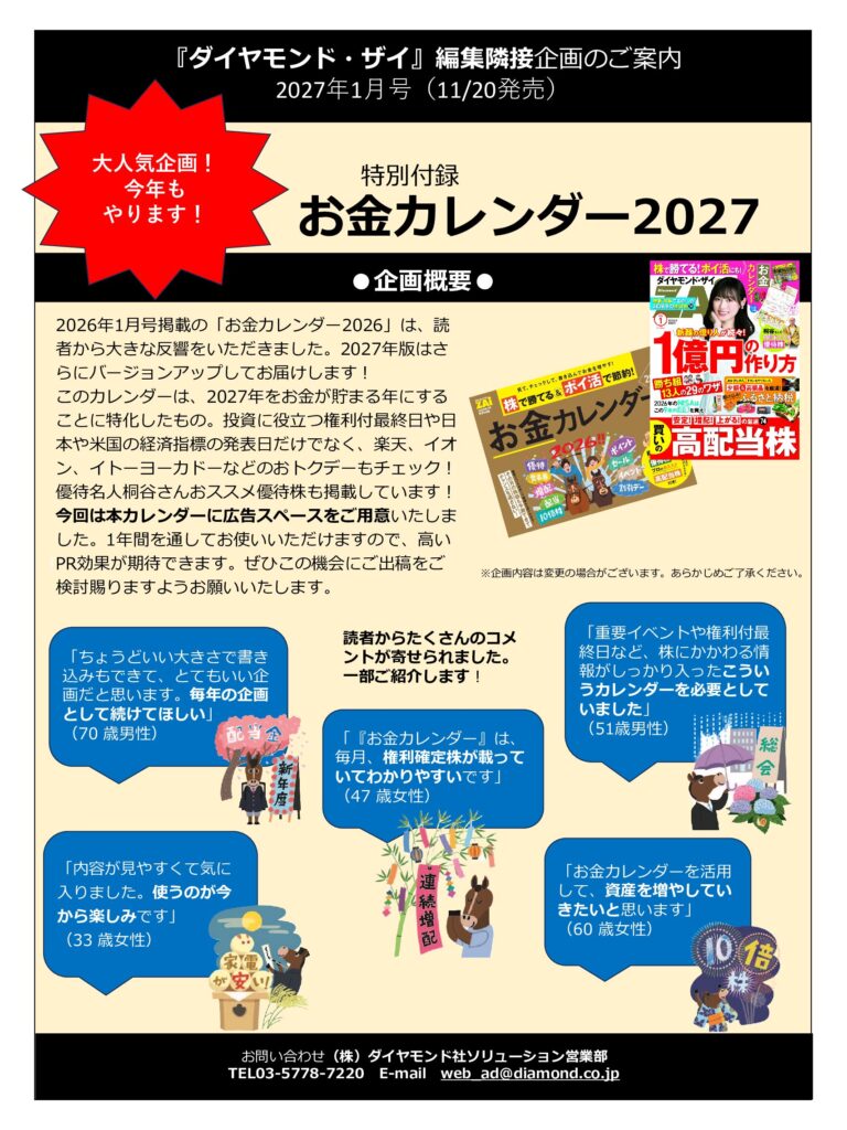 【特別付録】お金カレンダー2027