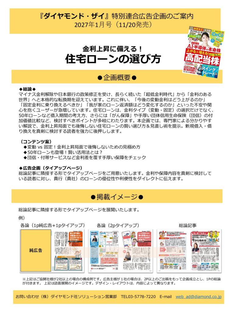 【特別連合広告企画】金利上昇に備える！住宅ローンの選び方
