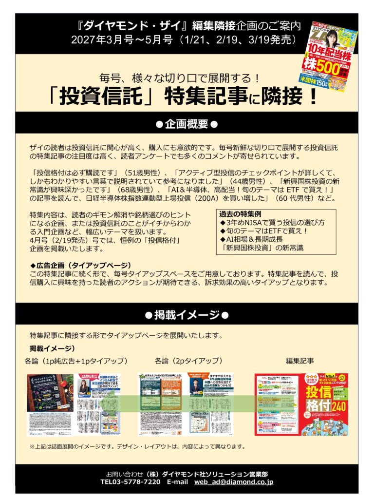 【編集隣接企画】毎号、さまざまな切り口で展開する！投資信託特集記事