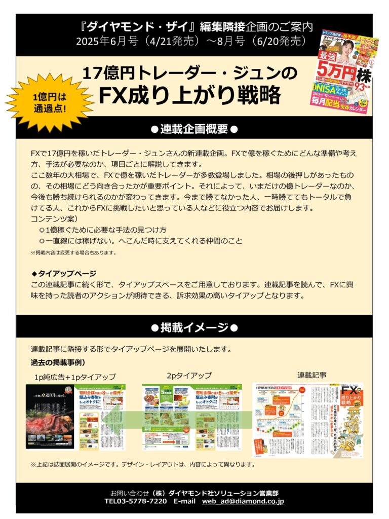 【編集隣接】17億円トレーダー・ジュンのFX成り上がり戦略